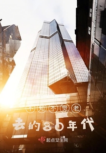 不知不覺老去的80年代
