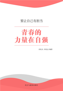 青春的力量在自強