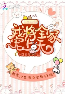 重生團寵我將全家寵上天