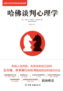 哈佛談判心理學