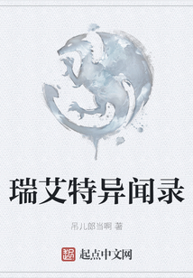 瑞艾特異聞錄