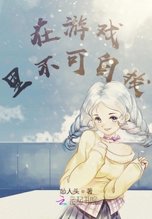 在游戲里不可自拔