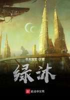 綠沐在線閱讀
