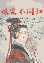 姝棠不同归在线阅读