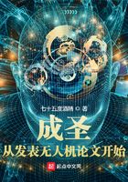 成圣：從發表無人機論文開始在線閱讀