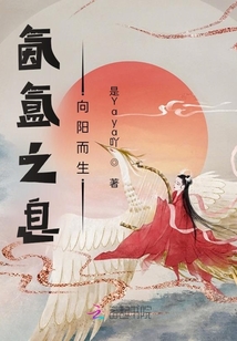 氤氳之息：向陽而生