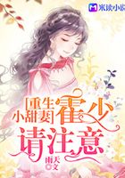 重生小甜妻:霍少请注意
