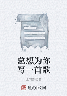 總想為你寫一首歌