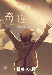 從巨人世界開始的次元傳送