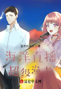 海洋直播：超級漁夫