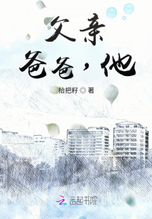 父親，爸爸，他