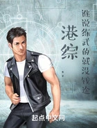 港综:谁说练武的就没钱途?在线阅读