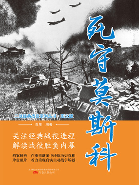 死守莫斯科最新章节全文无弹窗在线阅读-QQ阅读中文轻小说网