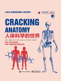 人體科學的世界