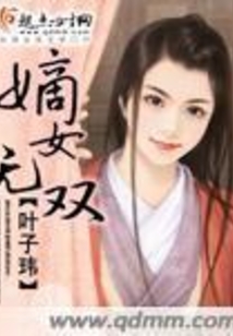 嫡女无双