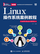 Linux操作系统案例教程（CentOS Stream 9/RHEL 9）：微课版