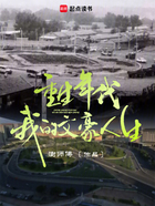 重生年代:我的文豪人生在线阅读
