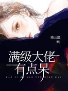 滿級大佬有點呆在線閱讀