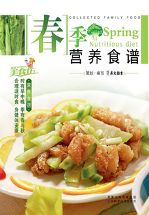 春季營養食譜
