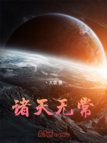 諸天無常