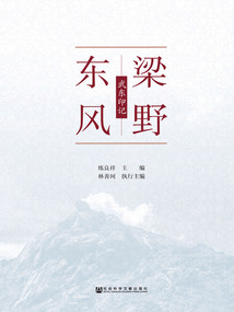 梁野東風(fēng):武東印記