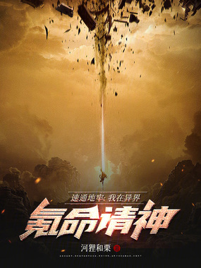 速通地牢:我在异界氪命请神在线阅读