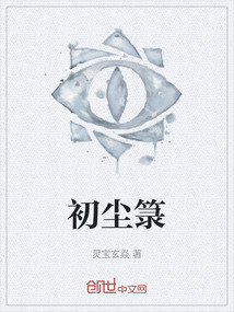 初塵箓