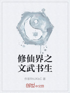 修仙界之文武書生在線閱讀