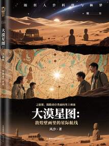 大漠星圖：敦煌壁畫里的星際航線