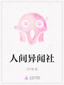 人間異聞社