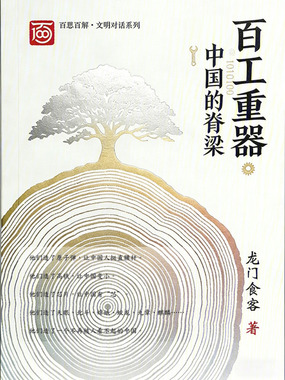 百工重器在线阅读