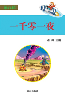 一千零一夜
