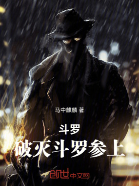 斗罗武魂凯皇破灭斗罗参上在线阅读