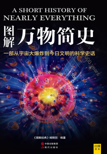 圖解萬物簡史