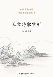 杜牧詩歌賞析