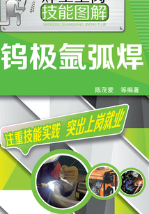 鎢極氬弧焊