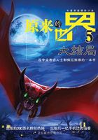 原來的世界5：大結局在線閱讀