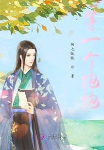 等一個(gè)抱抱