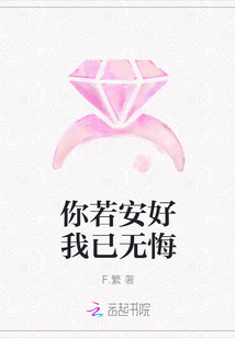 你若安好我已无悔