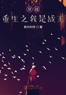 穿越重生之我是戰王