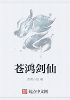 蒼鴻劍仙在線閱讀
