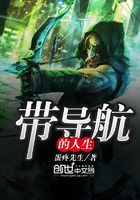 帶導航的人生在線閱讀