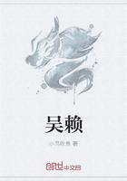 吳賴在線閱讀