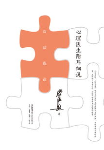 心理医生附耳细说