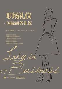 職場禮儀·國際商務禮儀