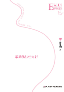 堅持時尚的態度：孕期肌膚也光彩