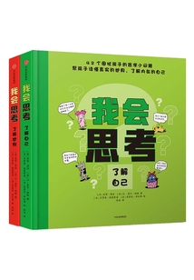 我會思考