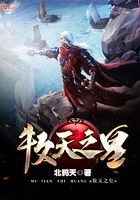 牧天之皇在線閱讀