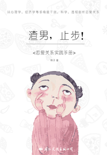 渣男，止步！