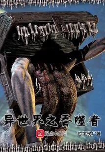 The Devourer of Other Worlds